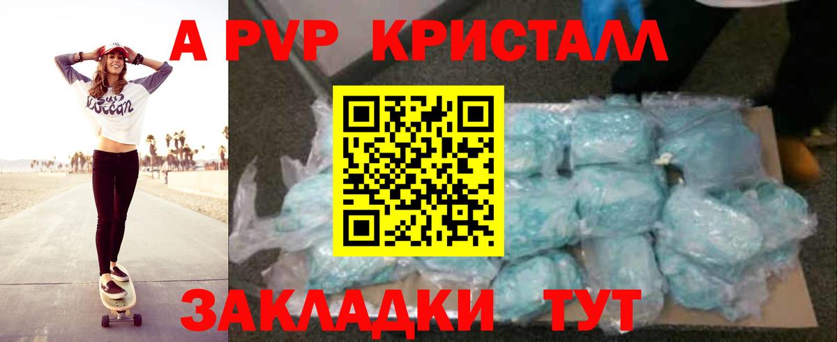A-PVP Crystall Димитровград