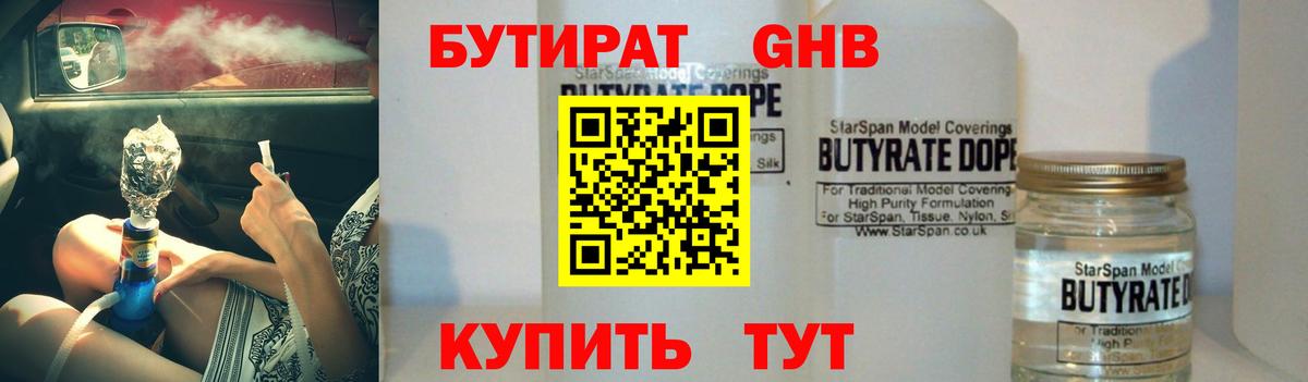 БУТИРАТ бутандиол  Вход с VPN  Димитровград 