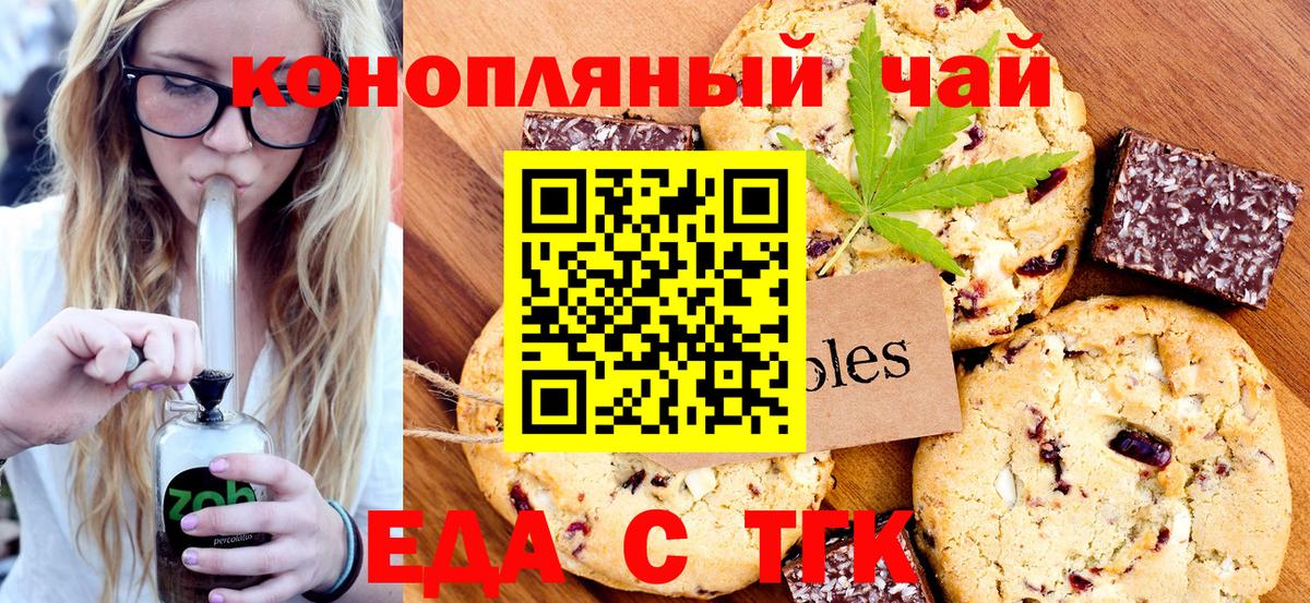 Печенье с ТГК конопля  Вход с VPN  Димитровград 