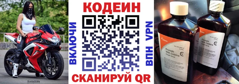 Кодеиновый сироп Lean Purple Drank  Димитровград 
