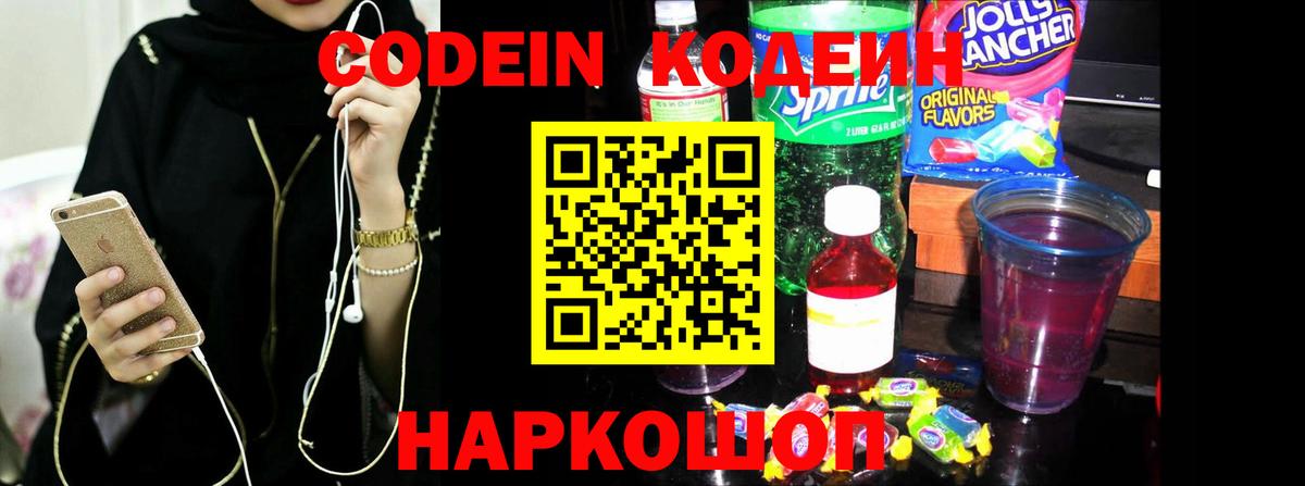 Кодеиновый сироп Lean Purple Drank Димитровград