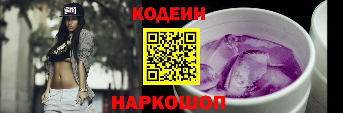 Димитровград  Кодеиновый сироп Lean Purple Drank  Вход с VPN 