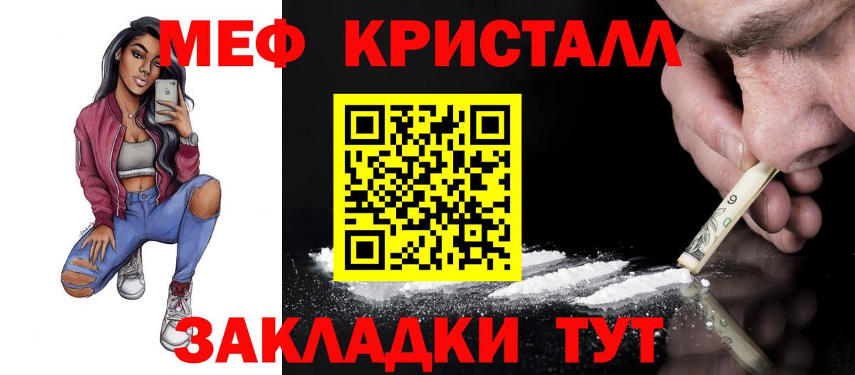 Меф мяу мяу кристаллы Димитровград