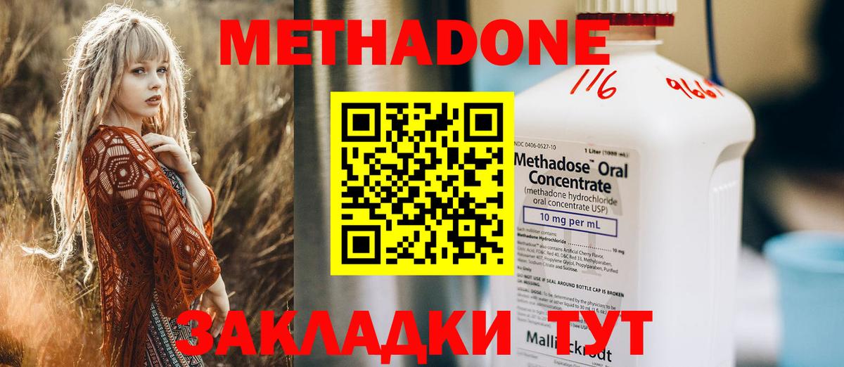 МЕТАДОН methadone  Вход с VPN  Димитровград 